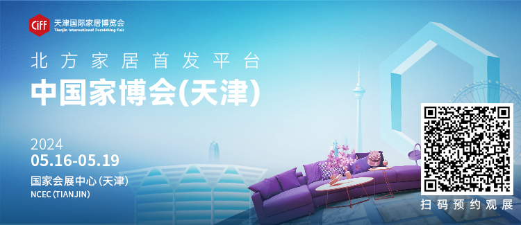  中國(guó)家博會(huì)（天津）